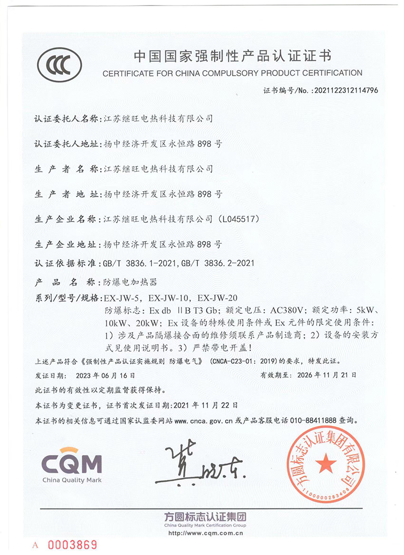 國家強（qiáng）製性產品認證證書