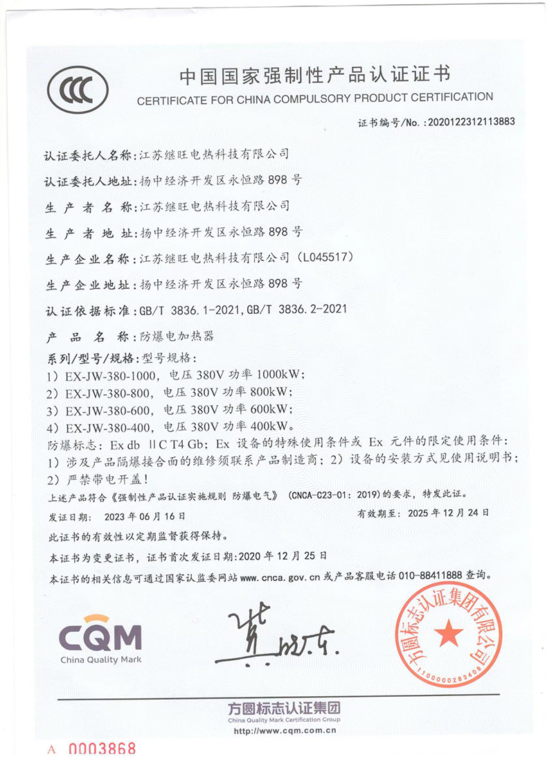國家（jiā）強製性產品認（rèn）證證書